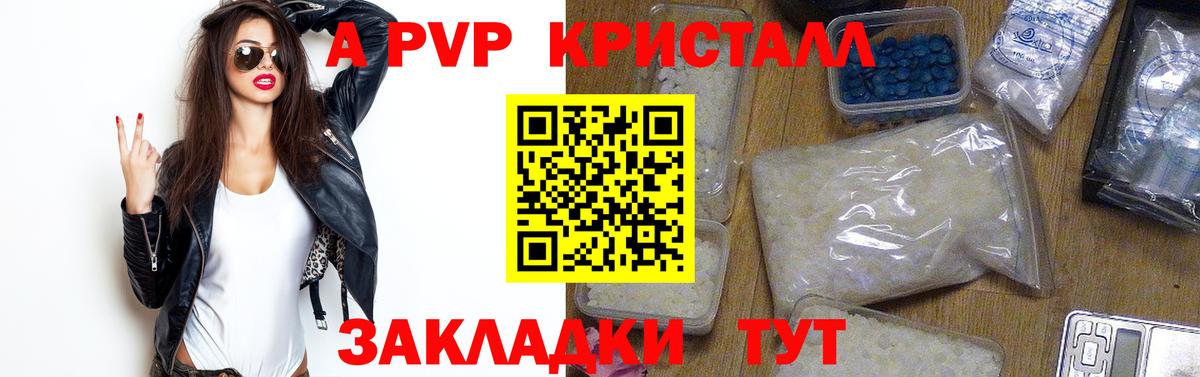 Alpha-PVP крисы CK  APVP Crystall  Вход с VPN  Новочеркасск 