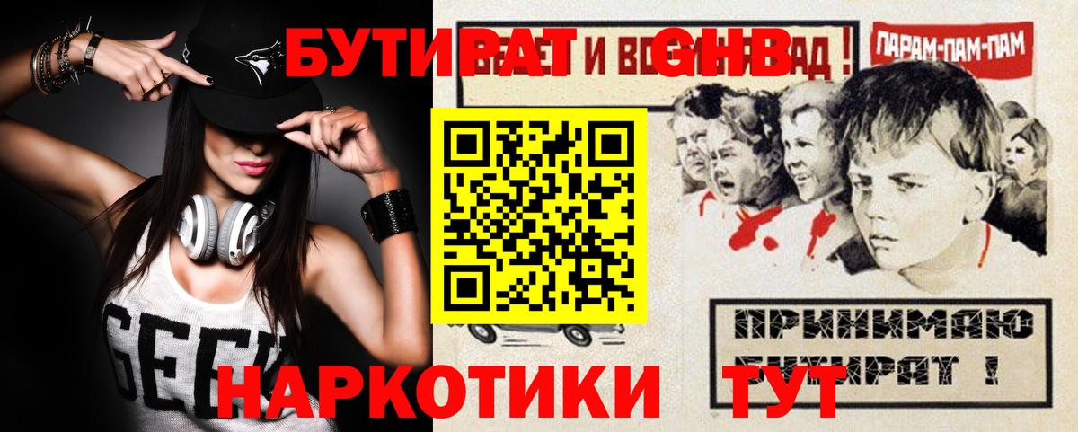Бутират бутандиол Новочеркасск