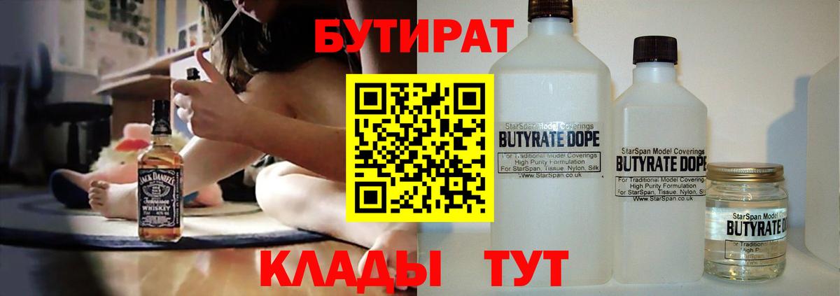БУТИРАТ  Вход с VPN  Новочеркасск  БУТИРАТ GHB 