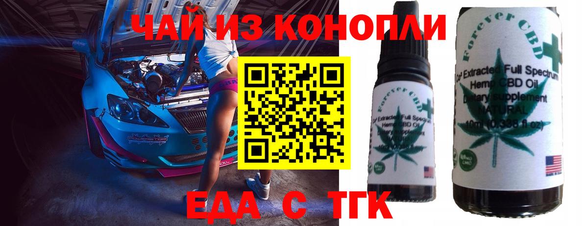 Новочеркасск  Печенье с ТГК конопля  Вход с VPN 