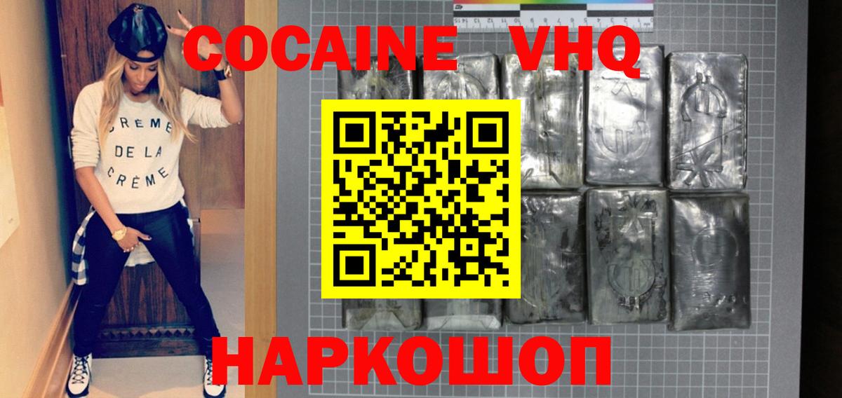 Новочеркасск  Кокаин Перу  Вход с VPN  Cocaine Колумбийский 