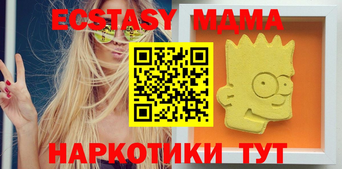 МДМА crystal  Вход с VPN  МДМА кристаллы  MDMA  Новочеркасск 