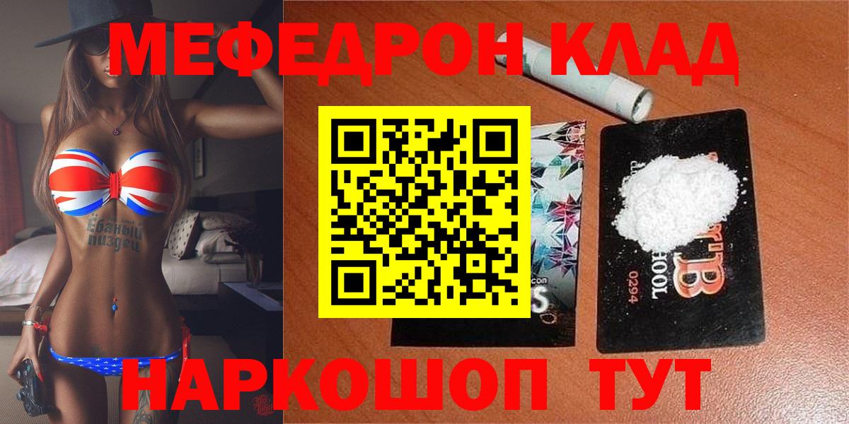МЕФ кристаллы Новочеркасск