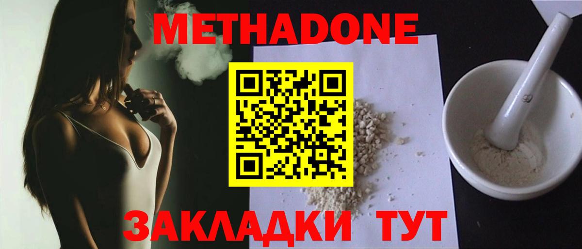 МЕТАДОН мёд  Вход с VPN  Новочеркасск  МЕТАДОН VHQ 