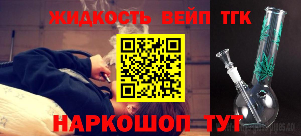 Дистиллят ТГК вейп с тгк  магазин    Новочеркасск  Вход с VPN  ТГК Wax 